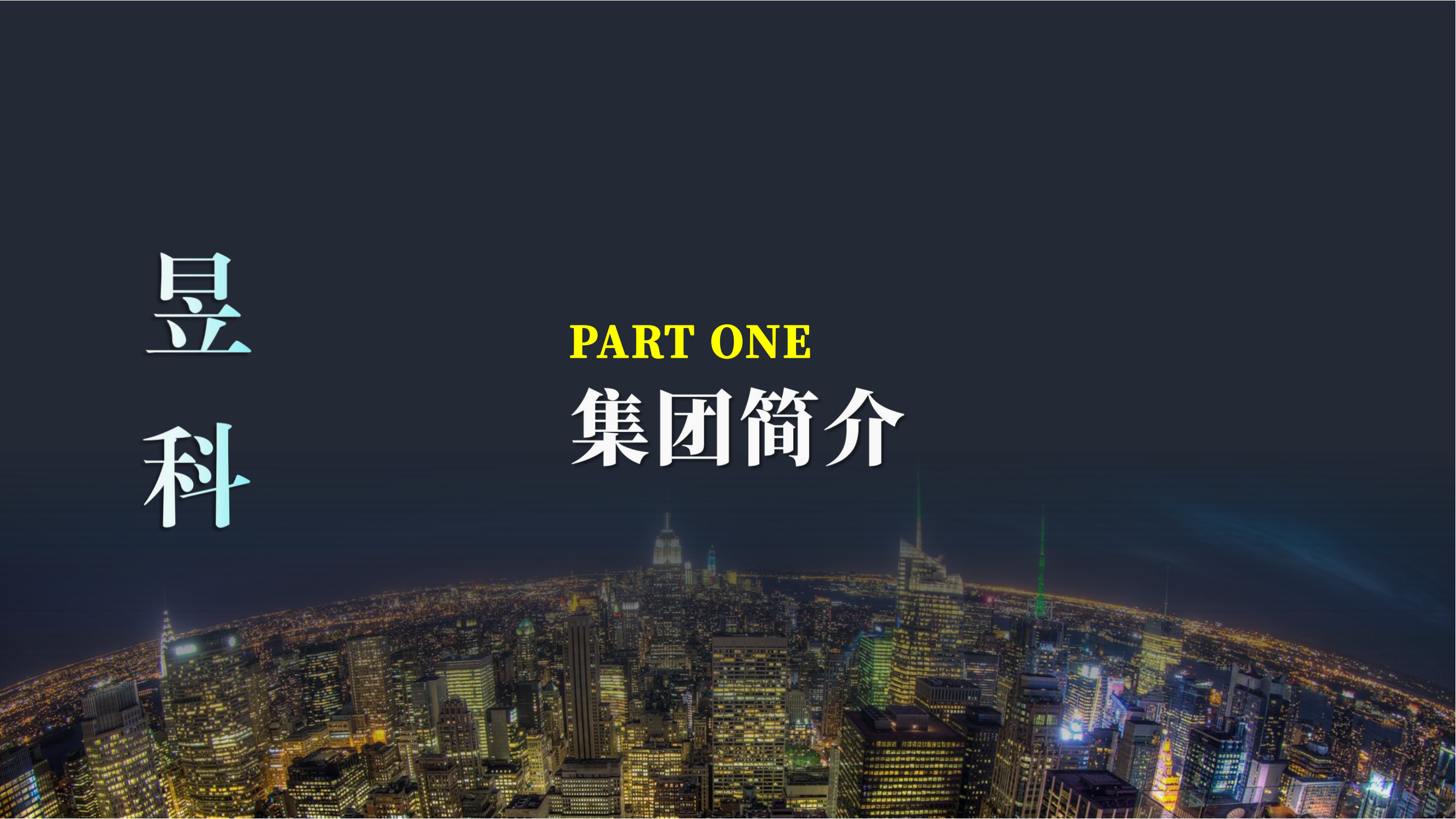 昱科集团宣传资料V1_0_02_png