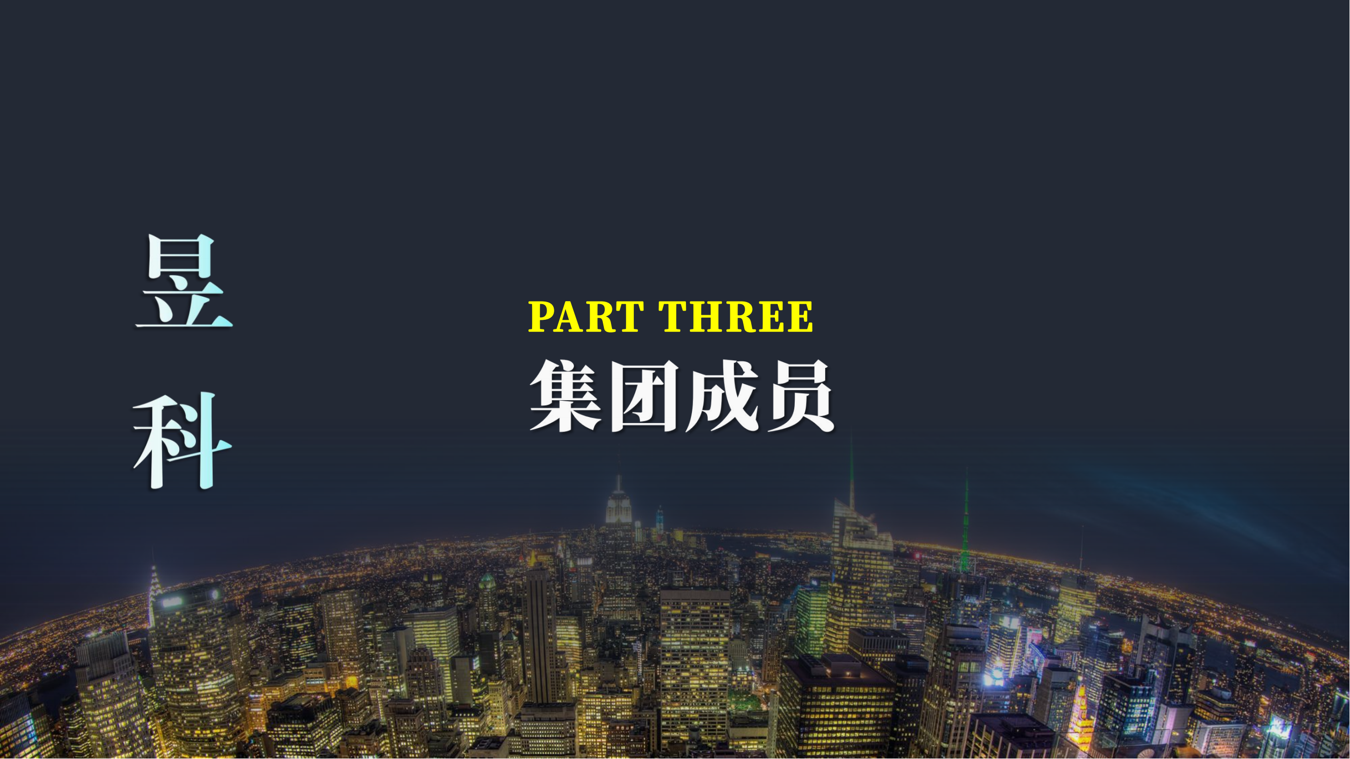 昱科集团宣传资料V1_0_10_png
