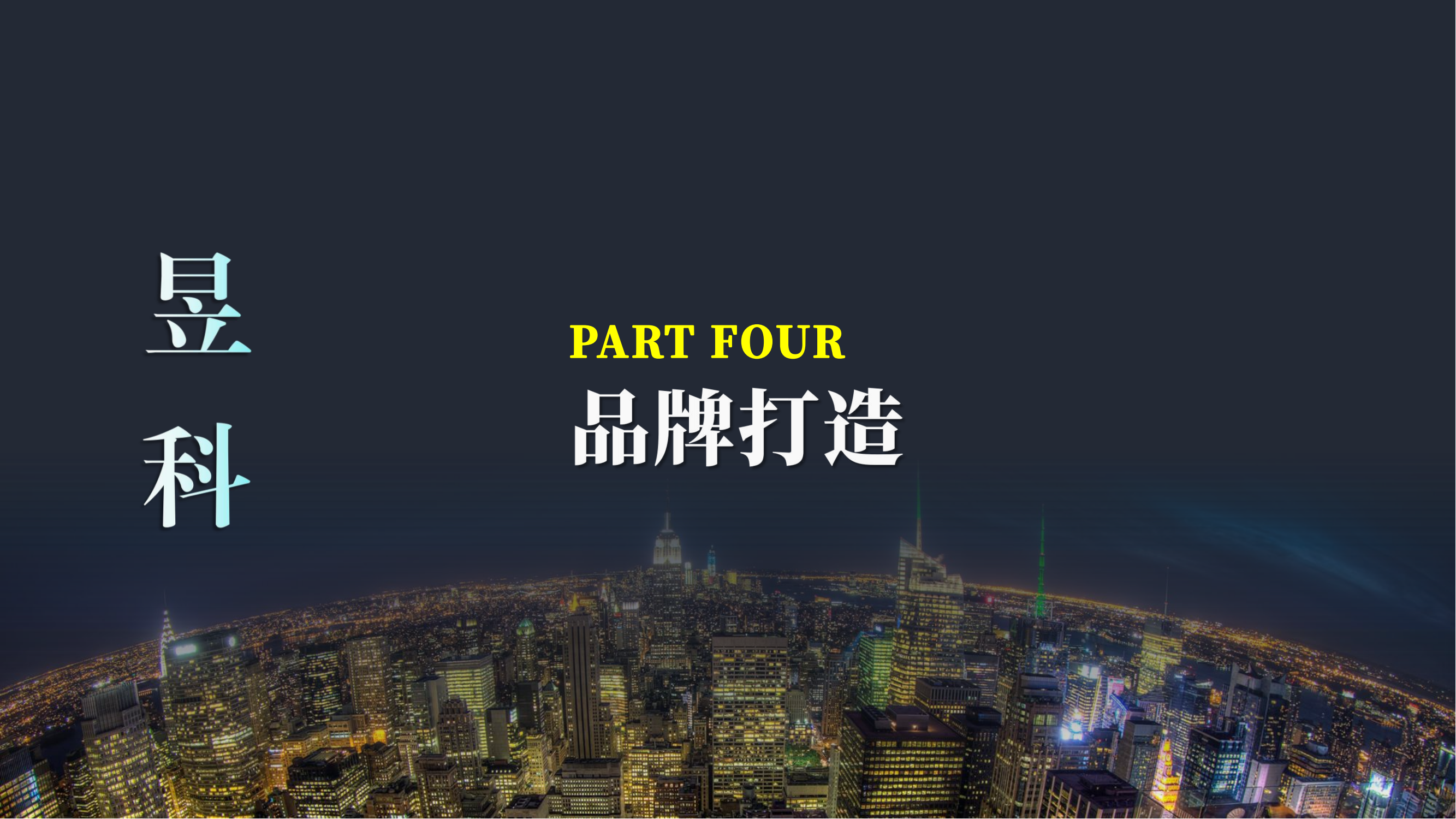 昱科集团宣传资料V1_0_16_png