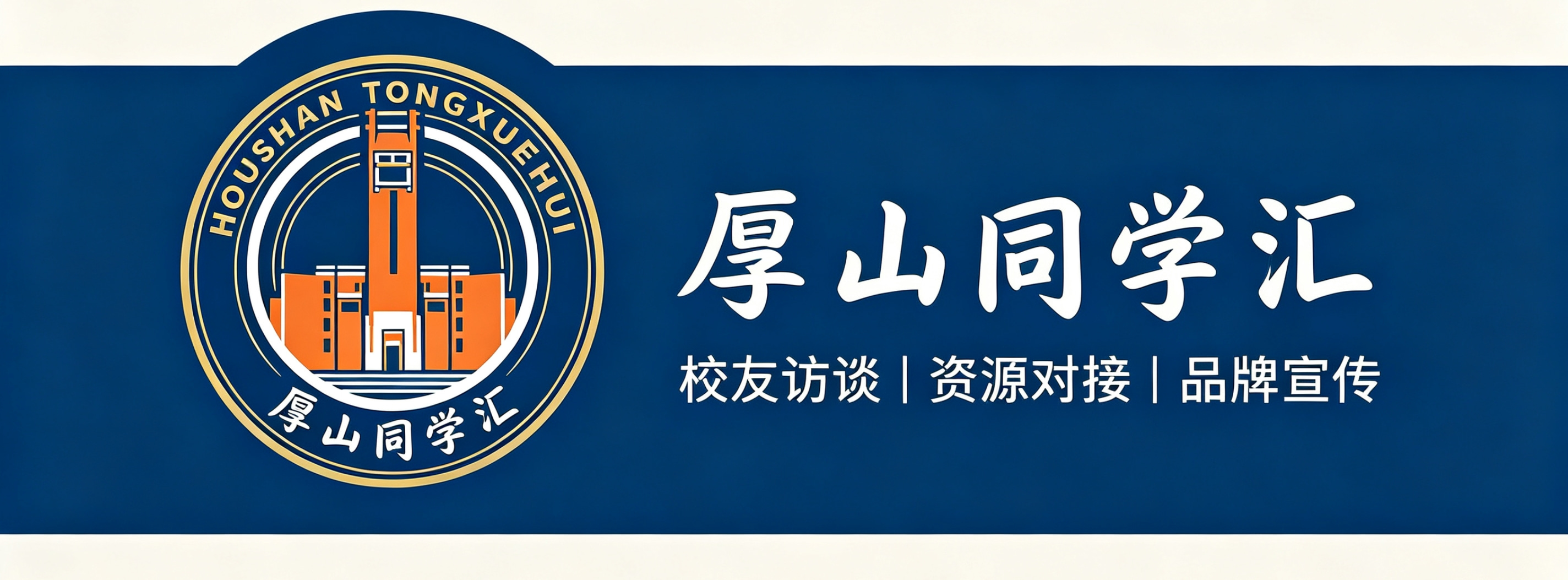 厚山同学汇